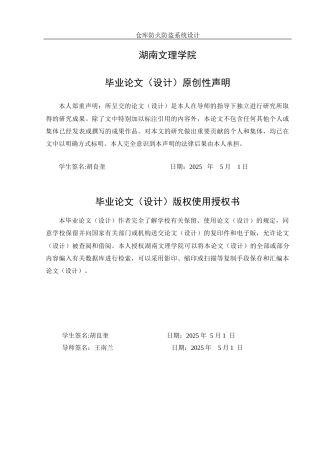 25年WH机械设计制造及其自动化 仓库防火防盗系统设计3.1-AI20.46最终稿-约17017字符.docx