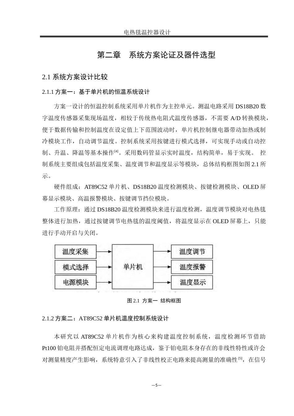 25年WH自动化-电热毯温控器设计  关键词：温度控制；PID控制；电热毯；APP最终稿-约16229字符.docx_第10页