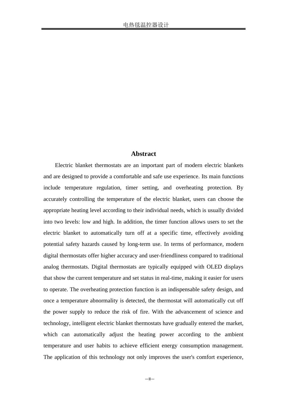 25年WH自动化-电热毯温控器设计  关键词：温度控制；PID控制；电热毯；APP最终稿-约16229字符.docx_第4页