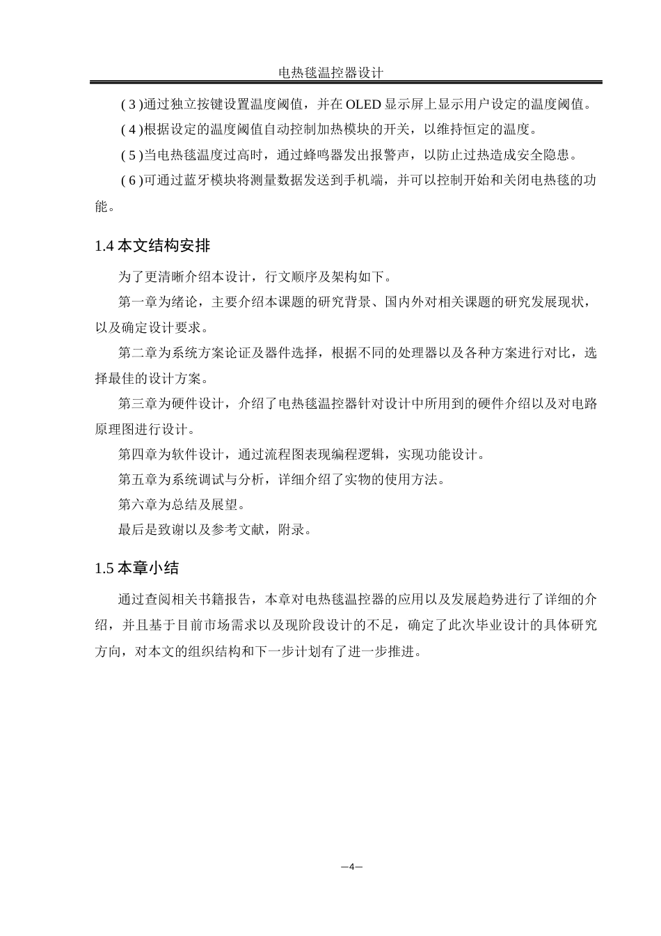 25年WH自动化-电热毯温控器设计  关键词：温度控制；PID控制；电热毯；APP最终稿-约16229字符.docx_第9页