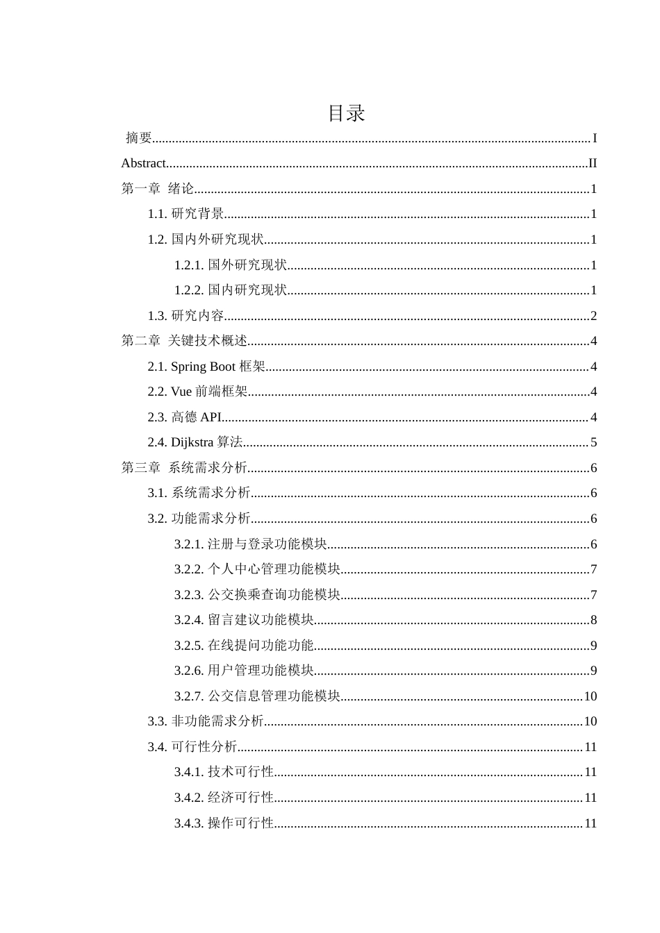 25年WH计算机科学与技术 基于Java的城市公交路线智能推荐系统16.31-AI20.99最终稿-约12474字符.docx_第1页