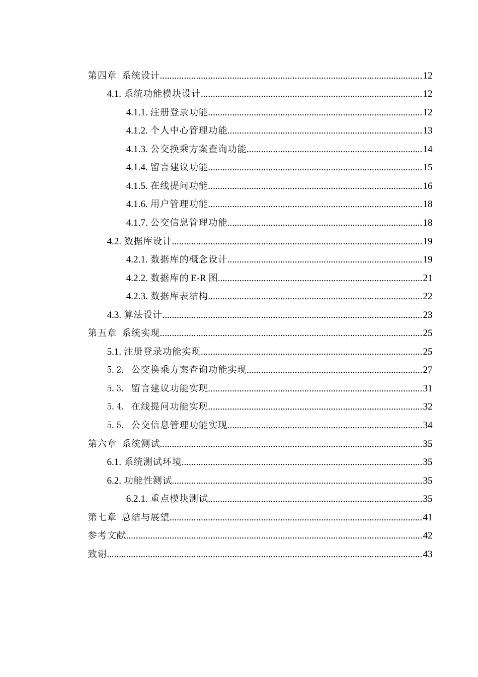 25年WH计算机科学与技术 基于Java的城市公交路线智能推荐系统16.31-AI20.99最终稿-约12474字符.docx_第2页