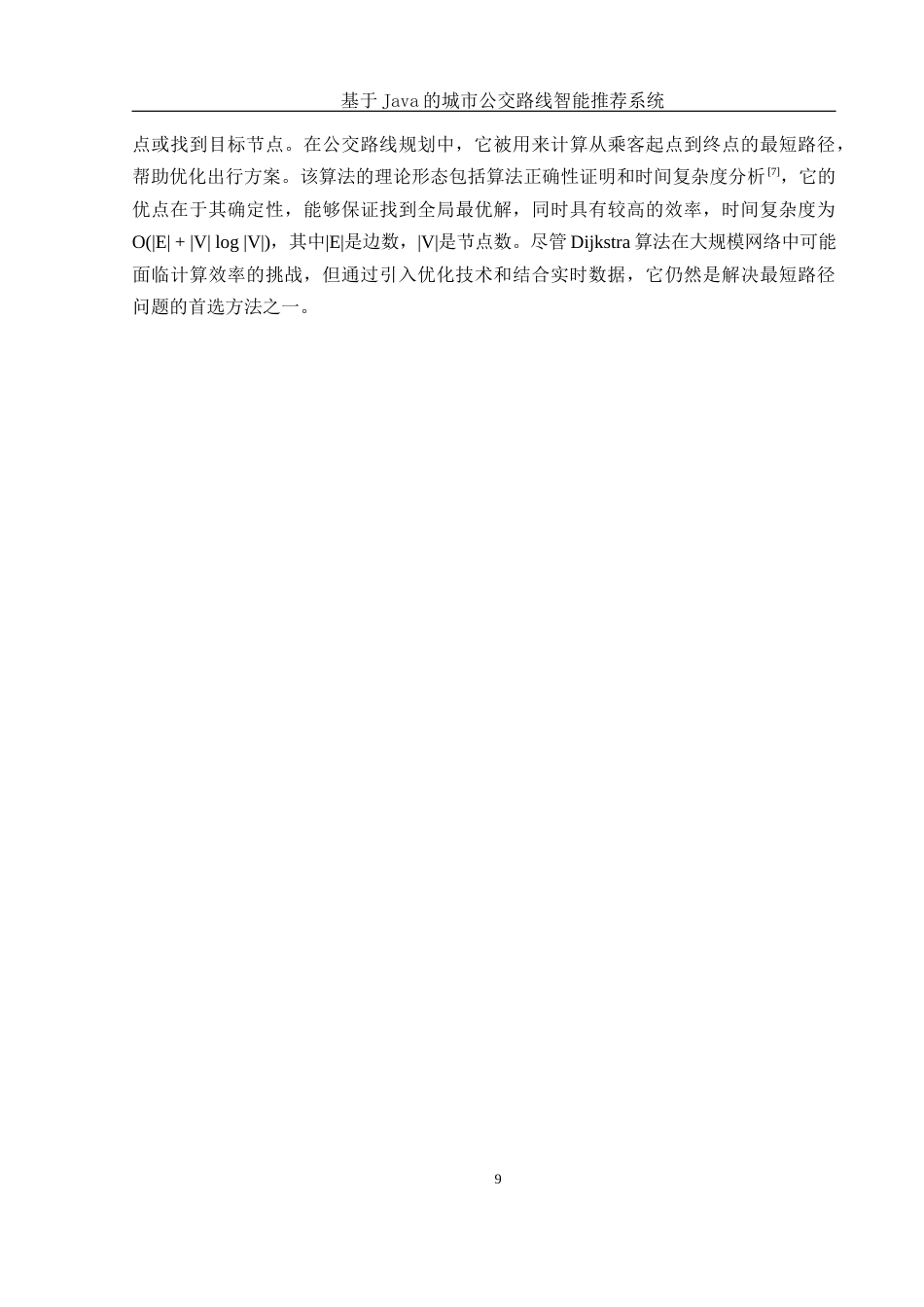 25年WH计算机科学与技术 基于Java的城市公交路线智能推荐系统16.31-AI20.99最终稿-约12474字符.docx_第8页