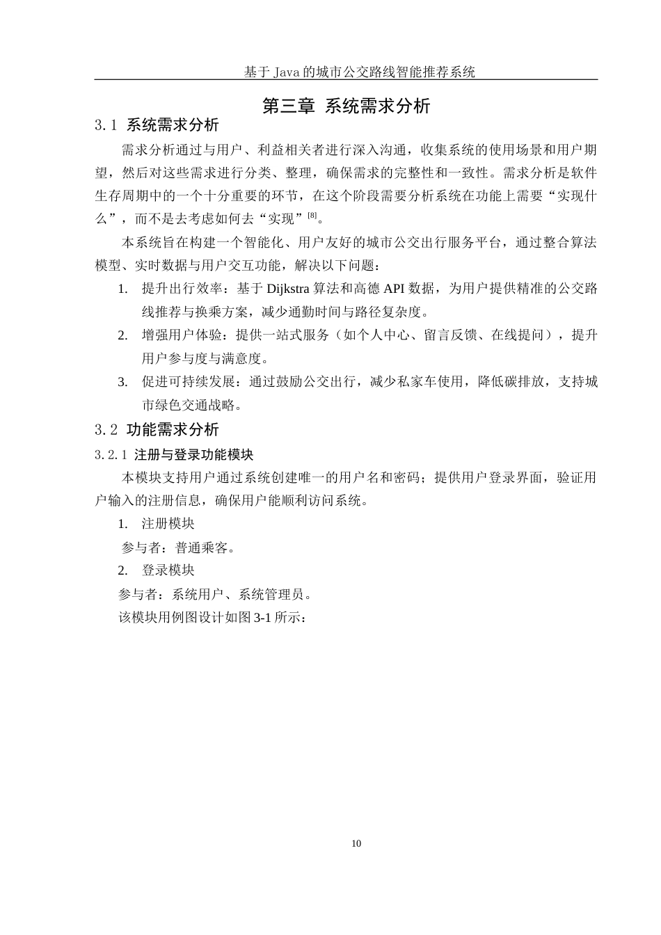 25年WH计算机科学与技术 基于Java的城市公交路线智能推荐系统16.31-AI20.99最终稿-约12474字符.docx_第9页
