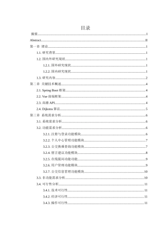 25年WH计算机科学与技术 基于Java的城市公交路线智能推荐系统16.31-AI20.99最终稿-约12474字符.docx