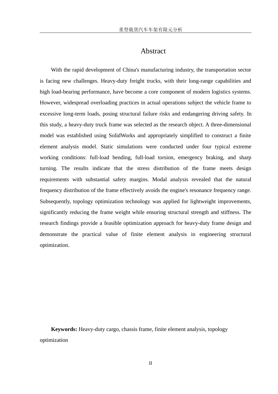 25年WH机械设计制造及其自动化 重型载货汽车车架有限元分析及优化4.93-AI36.34-约19218字符.doc_第4页