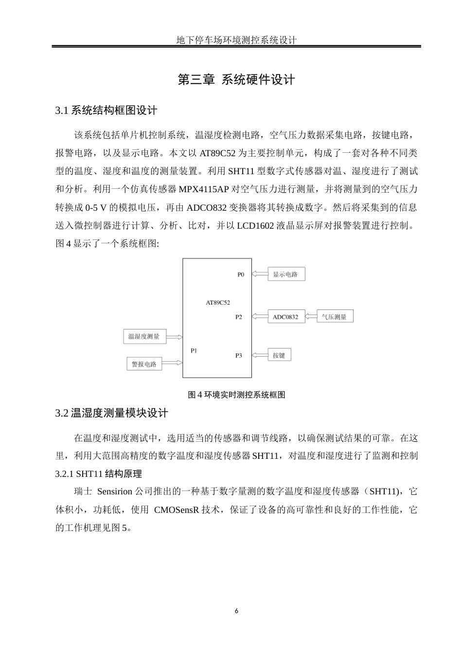 25年WH电气工程及其自动化-修改-地下停车场环境测控系统设计 关键词：地下停车场，环境测控系统，AT89C52单片机，传感器，实时监测最终稿-约16094字符-约16094字符.docx_第10页