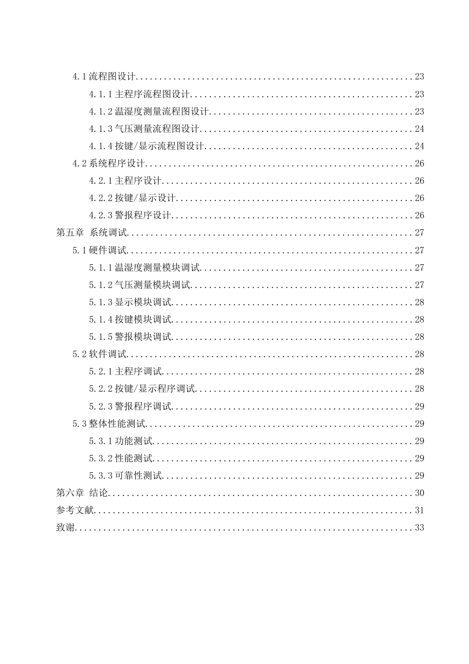 25年WH电气工程及其自动化-修改-地下停车场环境测控系统设计 关键词：地下停车场，环境测控系统，AT89C52单片机，传感器，实时监测最终稿-约16094字符-约16094字符.docx_第2页