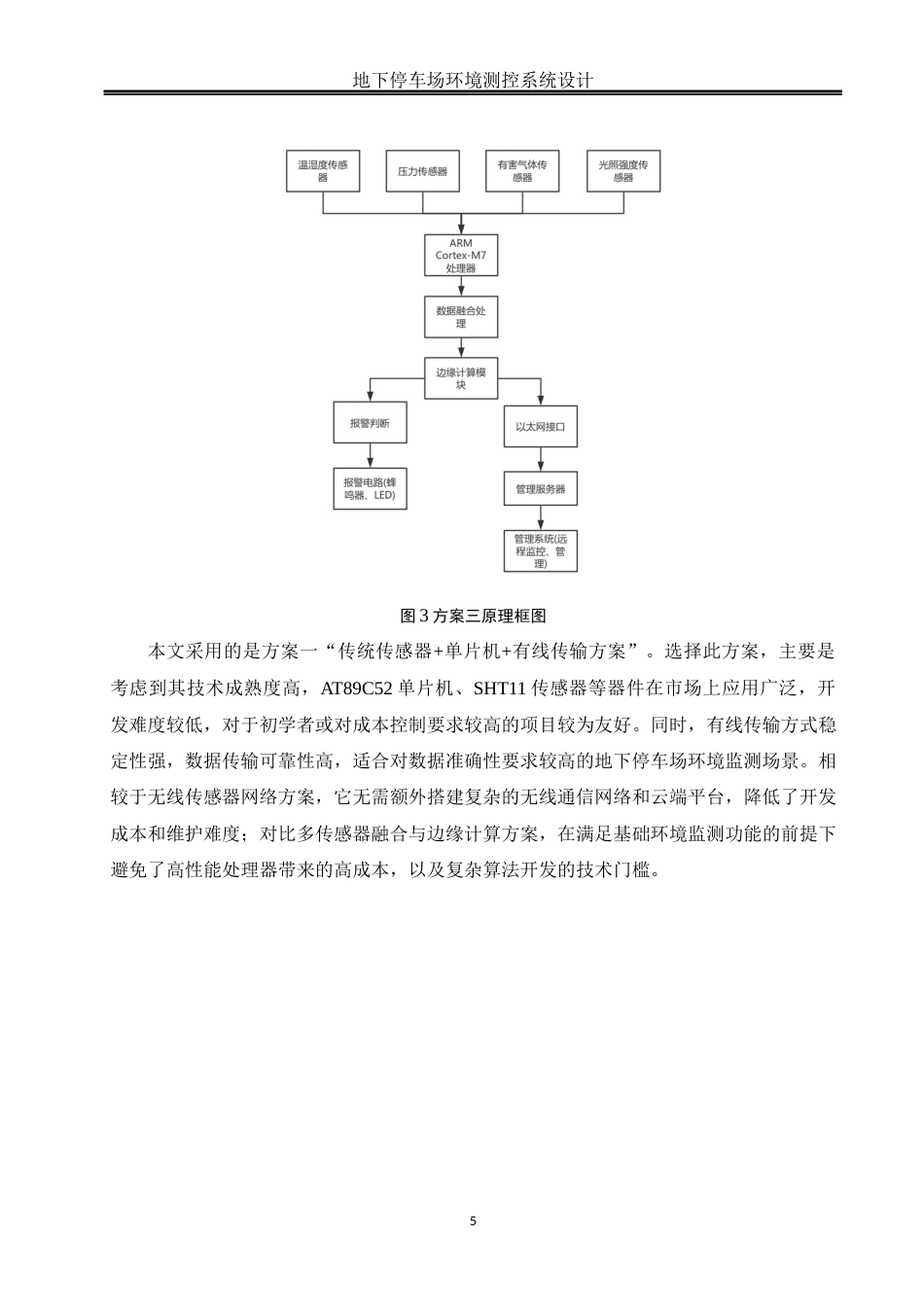 25年WH电气工程及其自动化-修改-地下停车场环境测控系统设计 关键词：地下停车场，环境测控系统，AT89C52单片机，传感器，实时监测最终稿-约16094字符-约16094字符.docx_第9页