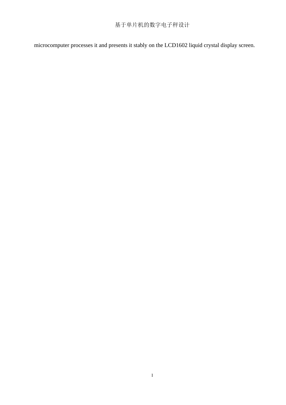 25年WH集成电路设计与集成系统 基于单片机的数字电子秤设计16.5-AI9.13最终稿-约12252字符.docx_第4页