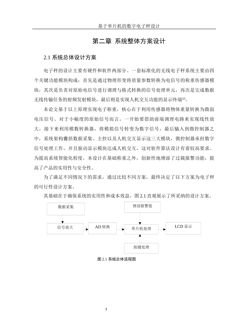 25年WH集成电路设计与集成系统 基于单片机的数字电子秤设计16.5-AI9.13最终稿-约12252字符.docx_第8页