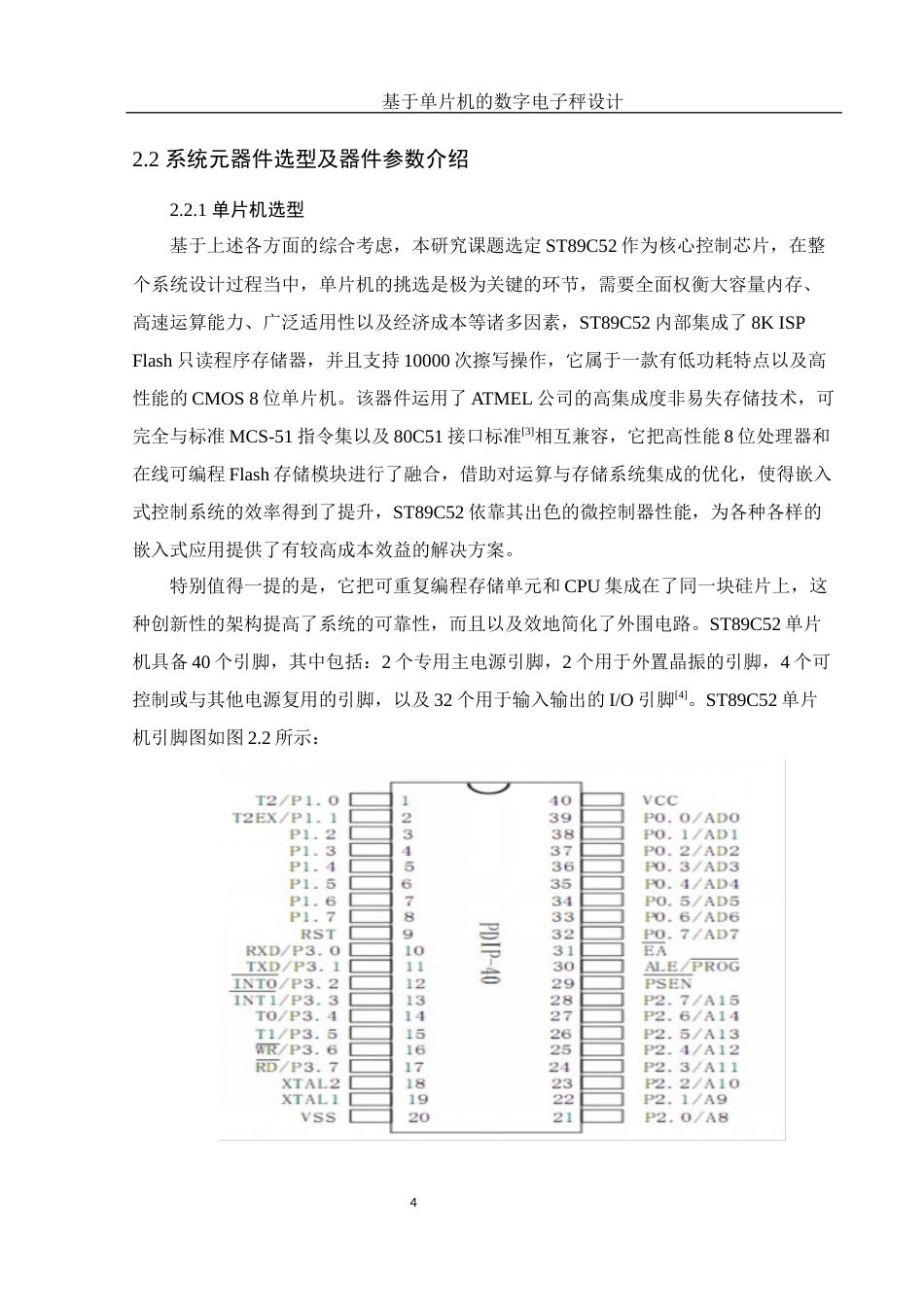25年WH集成电路设计与集成系统 基于单片机的数字电子秤设计16.5-AI9.13最终稿-约12252字符.docx_第9页
