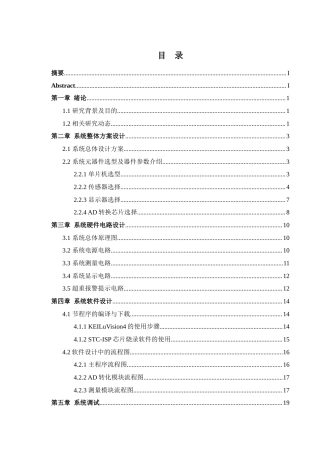 25年WH集成电路设计与集成系统 基于单片机的数字电子秤设计16.5-AI9.13最终稿-约12252字符.docx