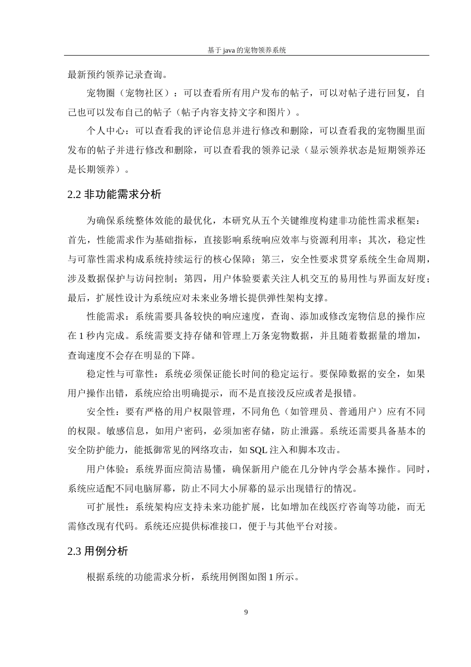 25年WH计算机科学与技术 基于java的宠物领养系统16.55-AI23.95_1最终稿-约14887字符.docx_第10页