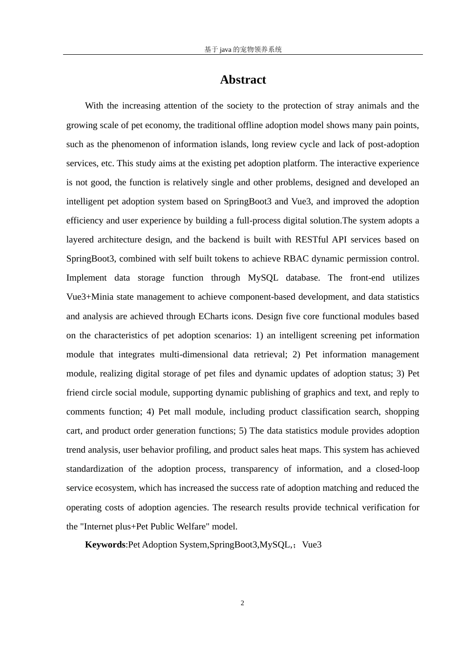 25年WH计算机科学与技术 基于java的宠物领养系统16.55-AI23.95_1最终稿-约14887字符.docx_第3页