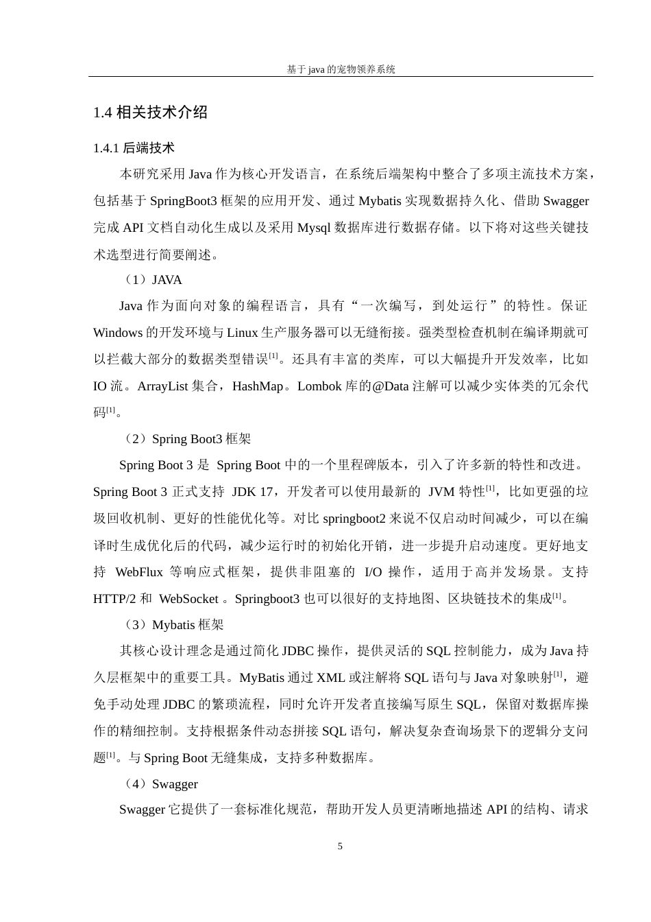 25年WH计算机科学与技术 基于java的宠物领养系统16.55-AI23.95_1最终稿-约14887字符.docx_第6页