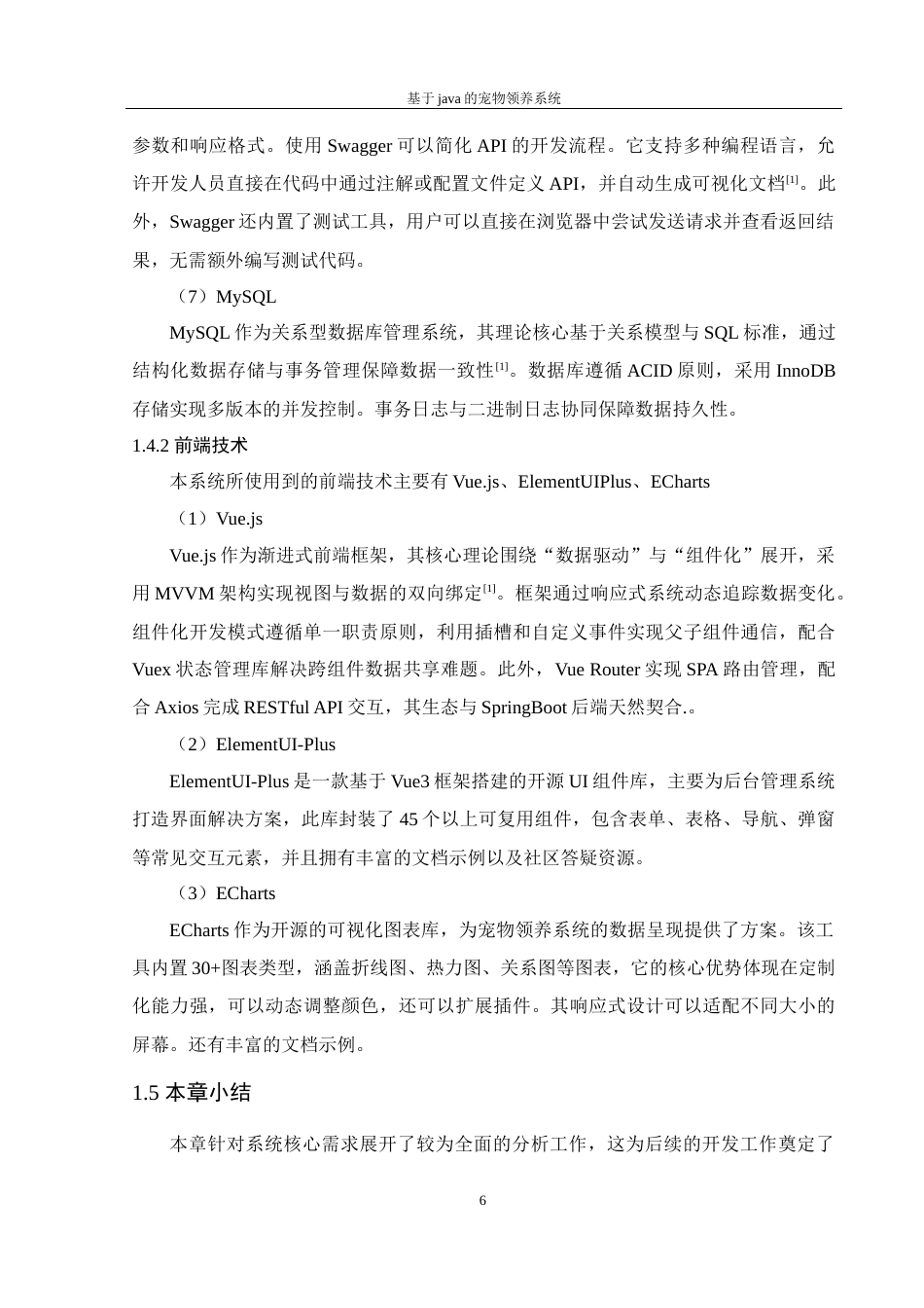 25年WH计算机科学与技术 基于java的宠物领养系统16.55-AI23.95_1最终稿-约14887字符.docx_第7页