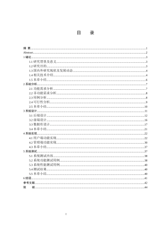 25年WH计算机科学与技术 基于java的宠物领养系统16.55-AI23.95_1最终稿-约14887字符.docx