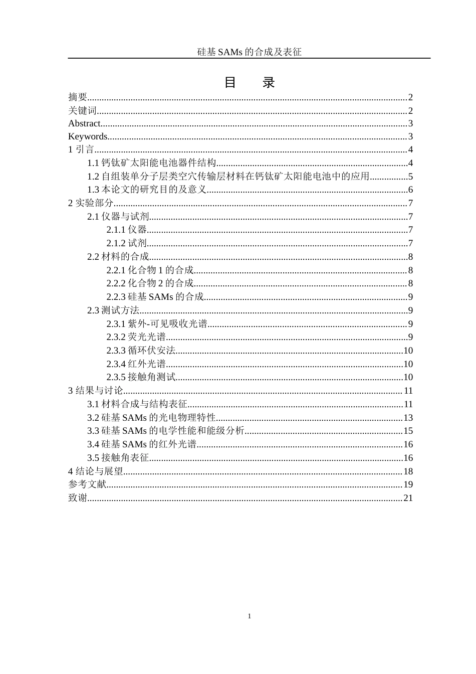 25年WH化学 硅基SAMs的合成及表征14.72-AI25.77最终稿-约13593字符.docx_第1页