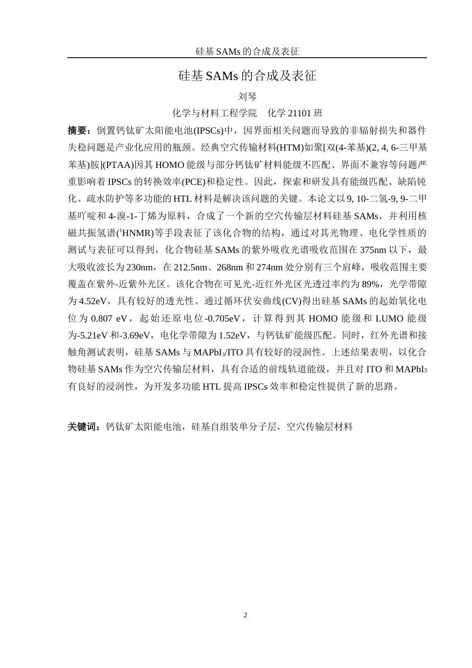 25年WH化学 硅基SAMs的合成及表征14.72-AI25.77最终稿-约13593字符.docx_第2页