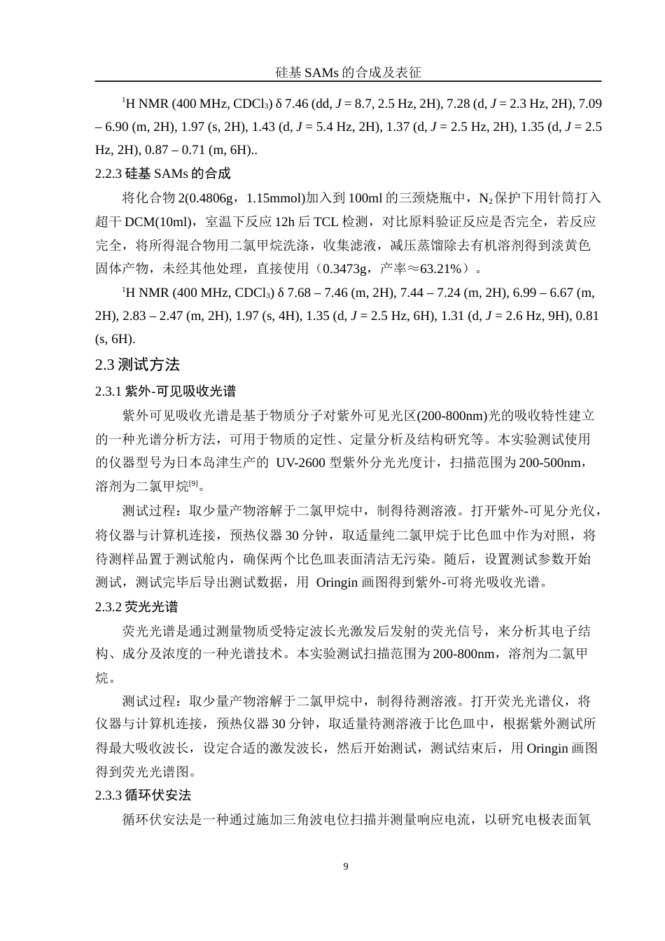 25年WH化学 硅基SAMs的合成及表征14.72-AI25.77最终稿-约13593字符.docx_第9页