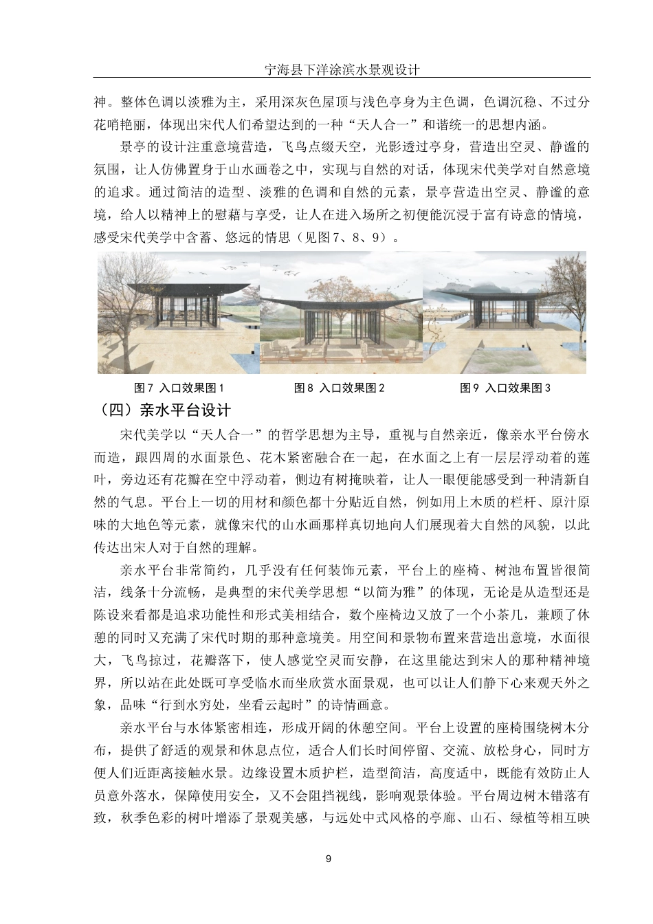 25年WH环境设计 宁海县下洋涂滨水景观设计5.8-AI8.75最终稿-约10915字符.docx_第10页