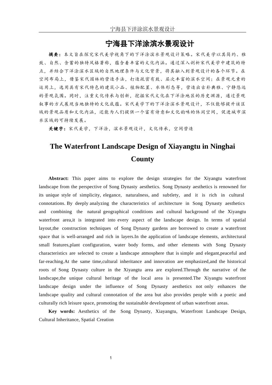 25年WH环境设计 宁海县下洋涂滨水景观设计5.8-AI8.75最终稿-约10915字符.docx_第2页