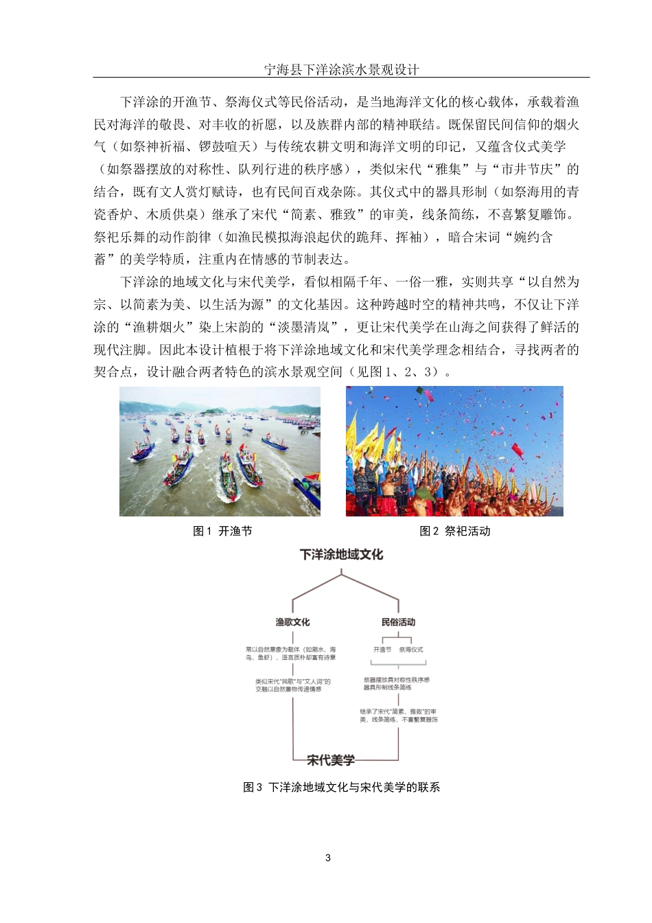 25年WH环境设计 宁海县下洋涂滨水景观设计5.8-AI8.75最终稿-约10915字符.docx_第4页