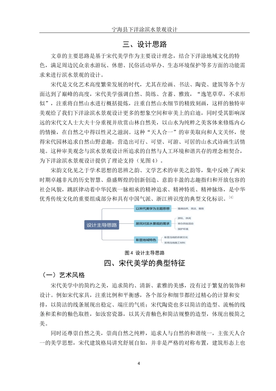 25年WH环境设计 宁海县下洋涂滨水景观设计5.8-AI8.75最终稿-约10915字符.docx_第5页