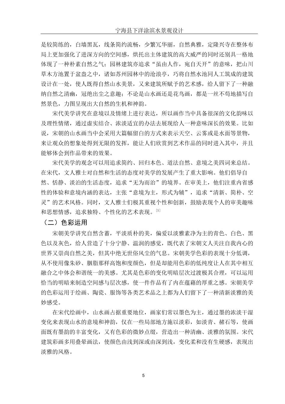 25年WH环境设计 宁海县下洋涂滨水景观设计5.8-AI8.75最终稿-约10915字符.docx_第6页