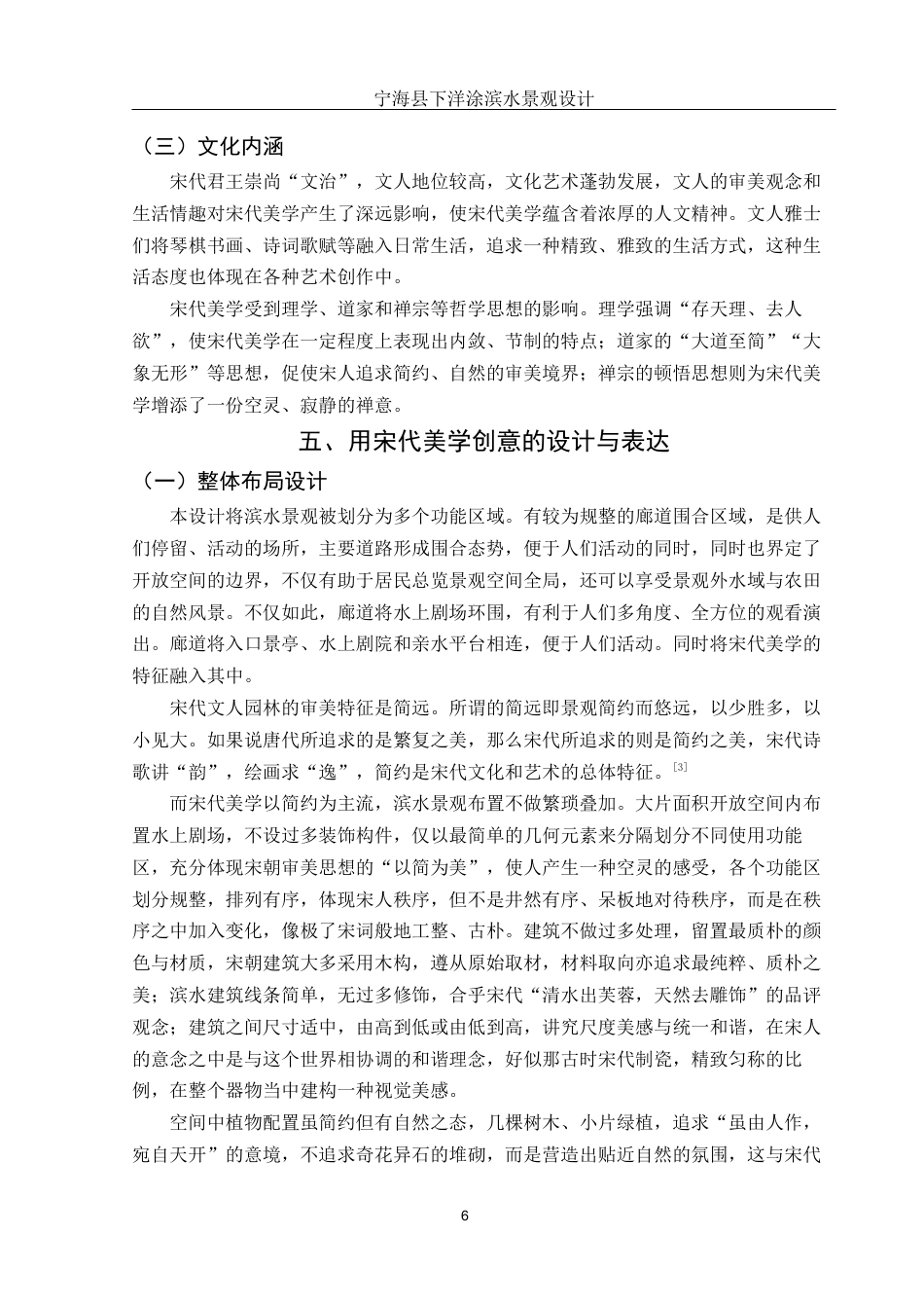 25年WH环境设计 宁海县下洋涂滨水景观设计5.8-AI8.75最终稿-约10915字符.docx_第7页