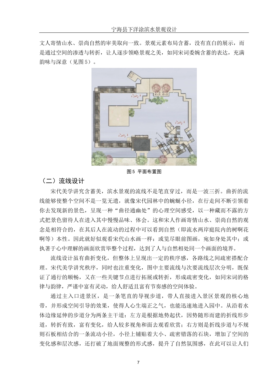 25年WH环境设计 宁海县下洋涂滨水景观设计5.8-AI8.75最终稿-约10915字符.docx_第8页