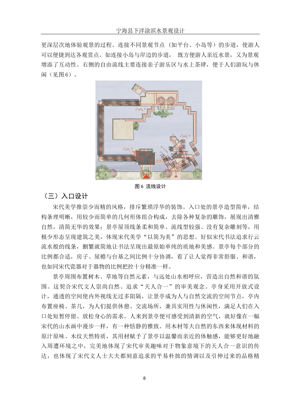 25年WH环境设计 宁海县下洋涂滨水景观设计5.8-AI8.75最终稿-约10915字符.docx_第9页