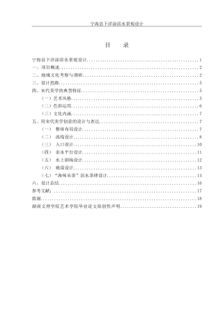 25年WH环境设计 宁海县下洋涂滨水景观设计5.8-AI8.75最终稿-约10915字符.docx