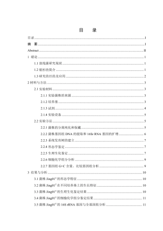 25年WH生物科学 一株来源于银杉根际土壤的链霉菌的分离与鉴定28.24-AI2.35终稿-约17848字符.pdf