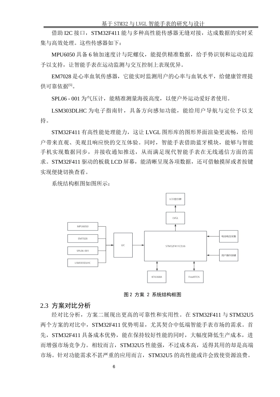 25年WH电气工程及其自动化 基于STM32与LVGL的智能手表研究与设计13.75-AI9.9_1最终稿-约20817字符.docx_第10页