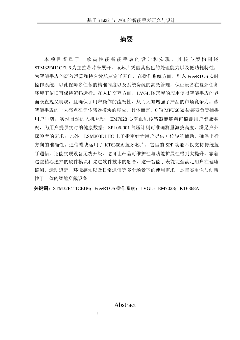 25年WH电气工程及其自动化 基于STM32与LVGL的智能手表研究与设计13.75-AI9.9_1最终稿-约20817字符.docx_第3页