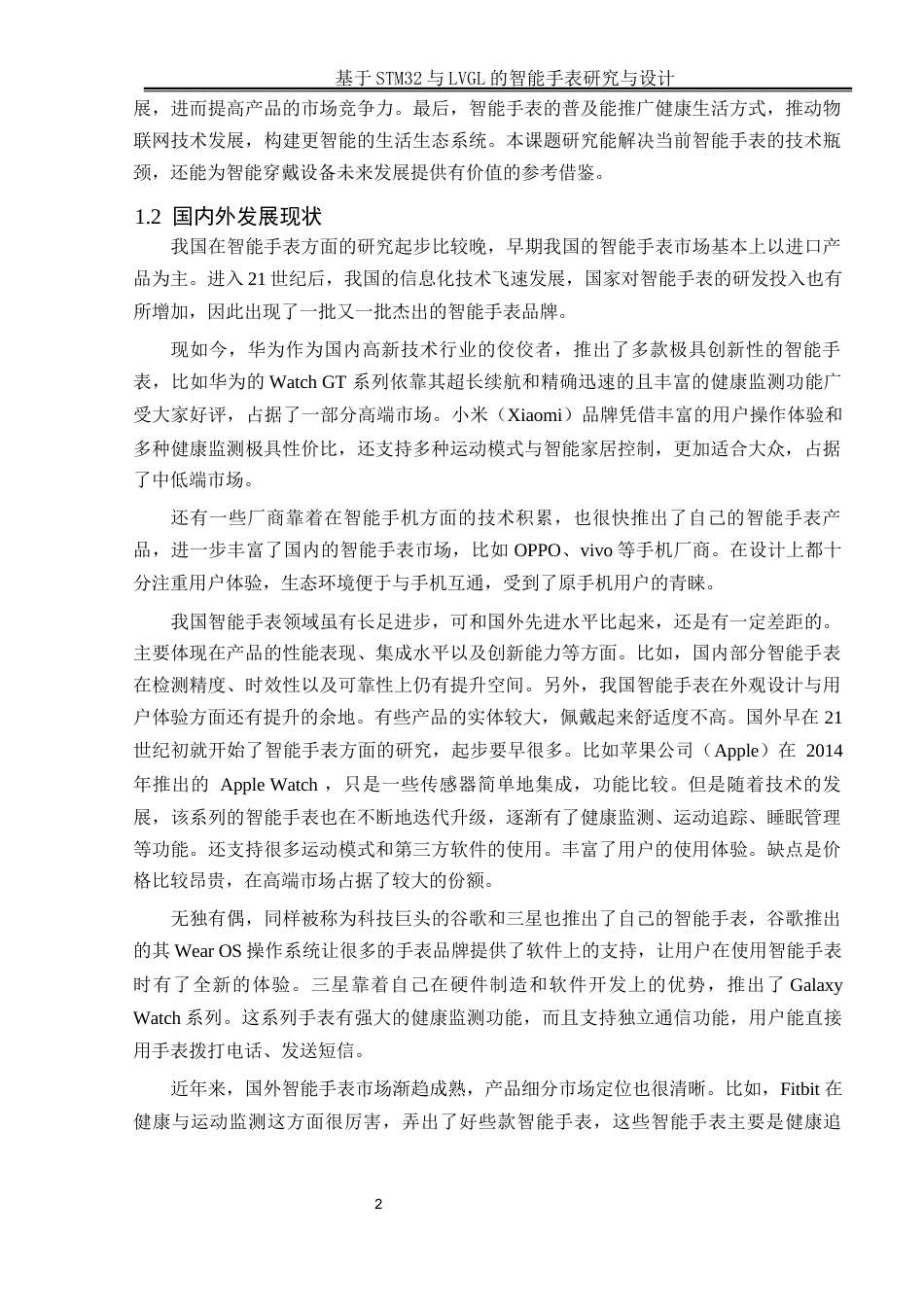 25年WH电气工程及其自动化 基于STM32与LVGL的智能手表研究与设计13.75-AI9.9_1最终稿-约20817字符.docx_第6页