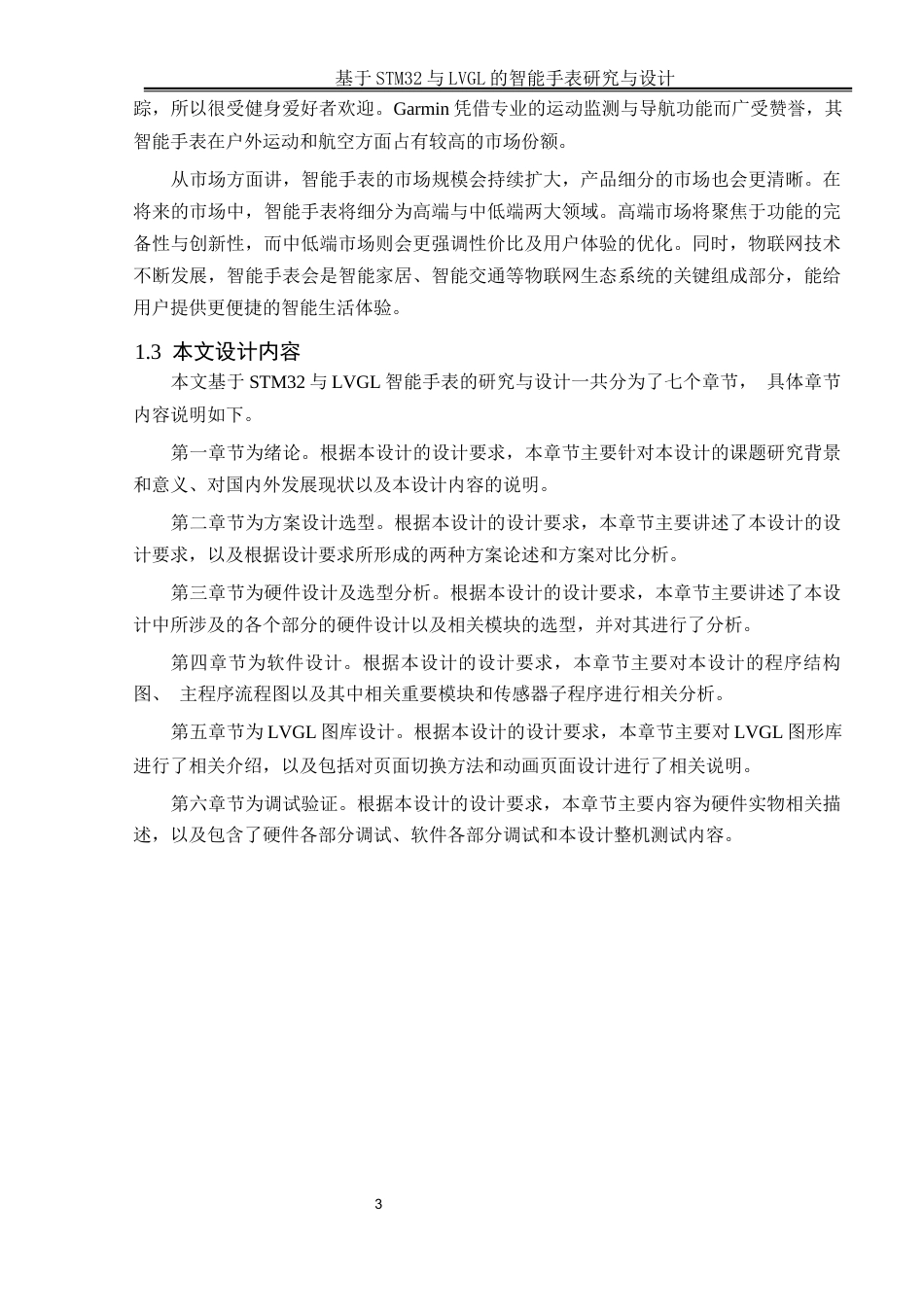 25年WH电气工程及其自动化 基于STM32与LVGL的智能手表研究与设计13.75-AI9.9_1最终稿-约20817字符.docx_第7页