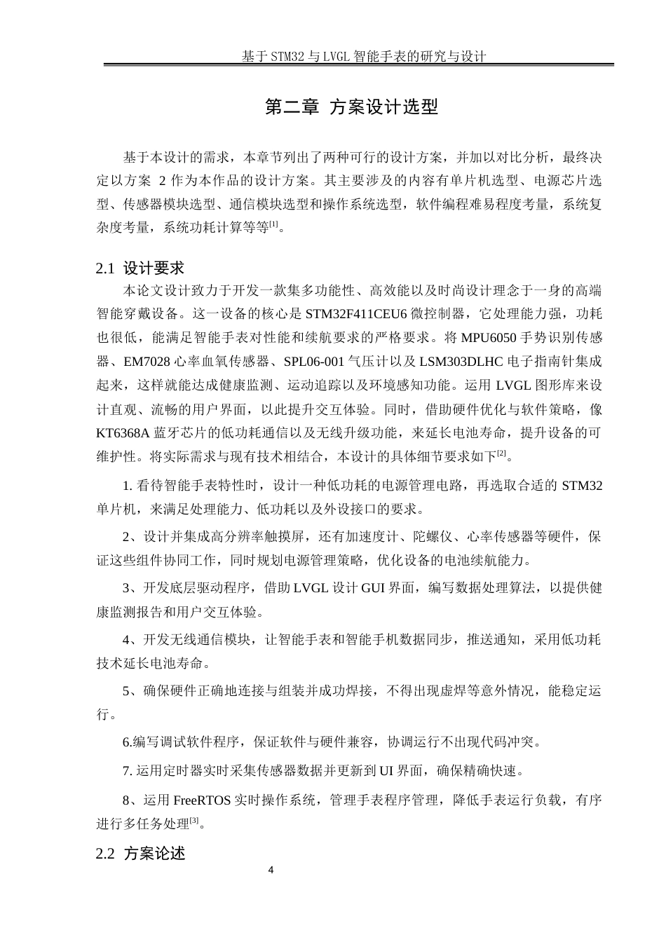 25年WH电气工程及其自动化 基于STM32与LVGL的智能手表研究与设计13.75-AI9.9_1最终稿-约20817字符.docx_第8页