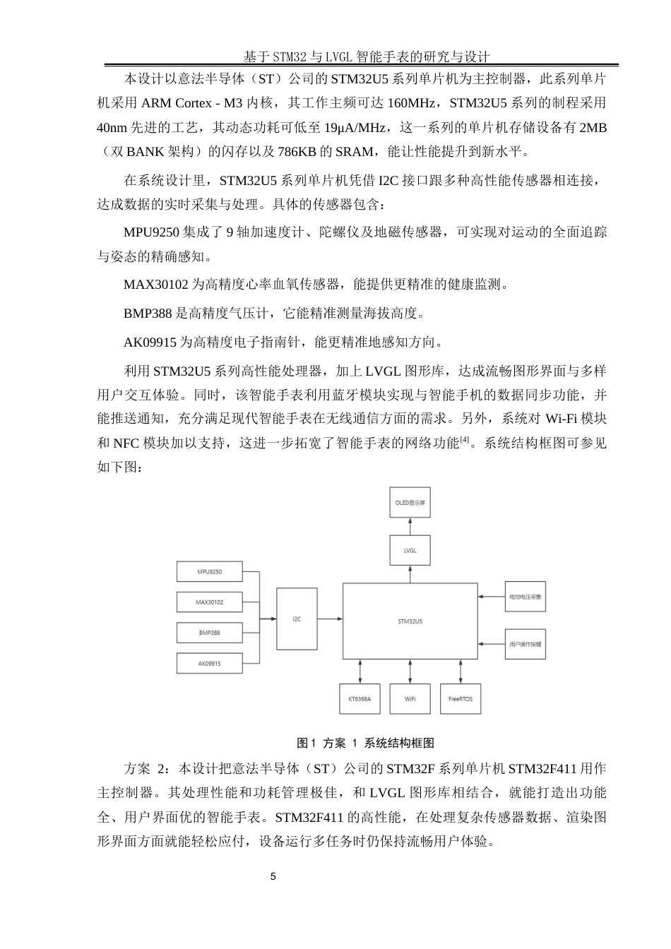 25年WH电气工程及其自动化 基于STM32与LVGL的智能手表研究与设计13.75-AI9.9_1最终稿-约20817字符.docx_第9页