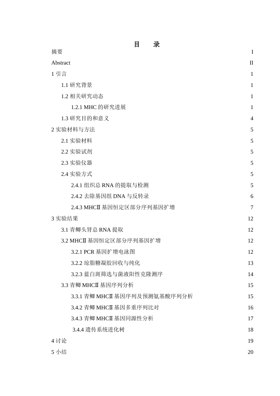 25年WH水产养殖学 青鲫MHCⅡ基因的克隆与序列分析10.0-AI1.21-约17713字符.doc_第1页