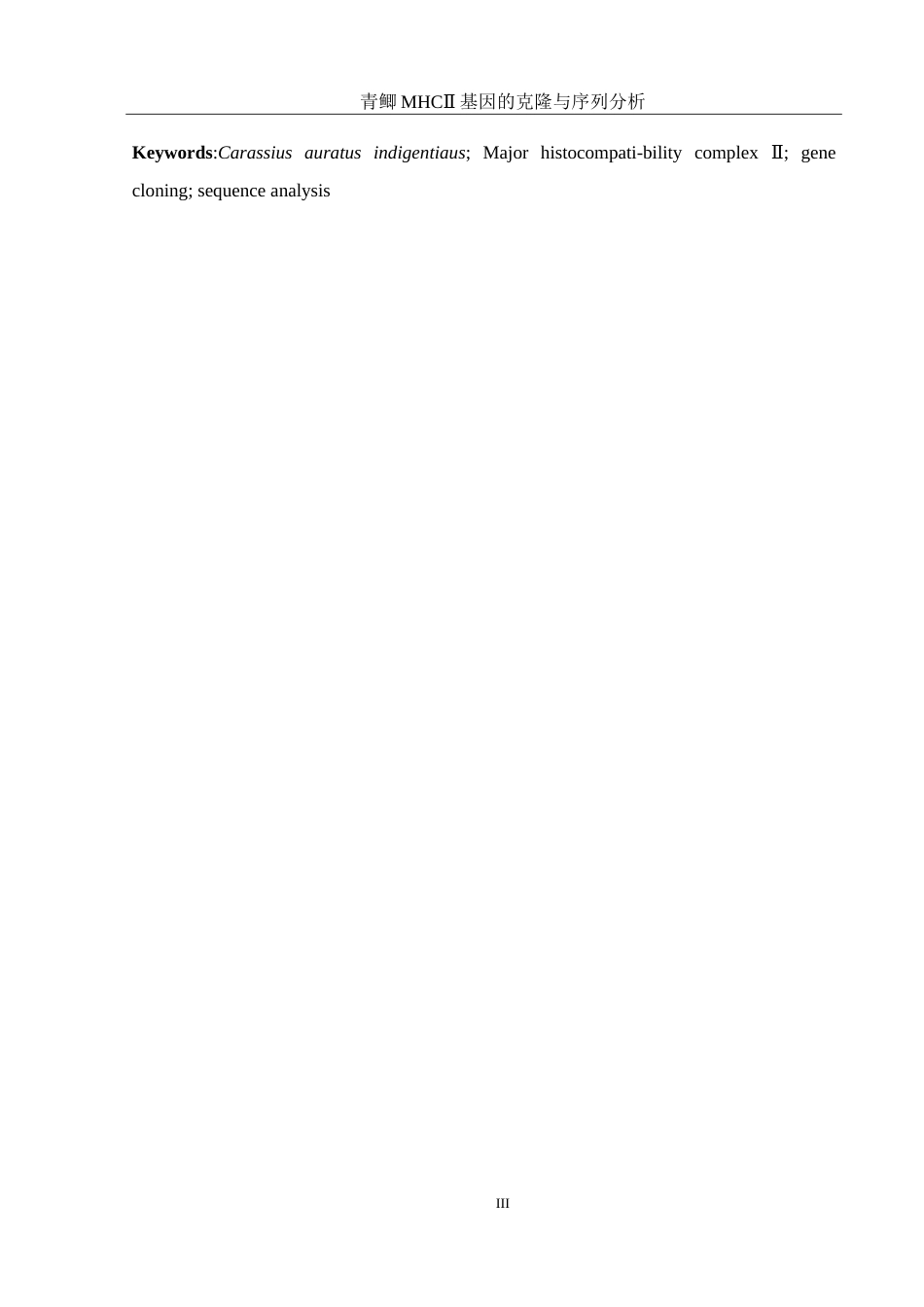 25年WH水产养殖学 青鲫MHCⅡ基因的克隆与序列分析10.0-AI1.21-约17713字符.doc_第5页