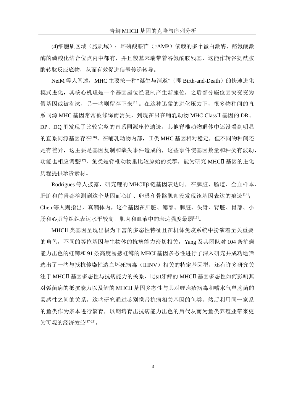 25年WH水产养殖学 青鲫MHCⅡ基因的克隆与序列分析10.0-AI1.21-约17713字符.doc_第8页