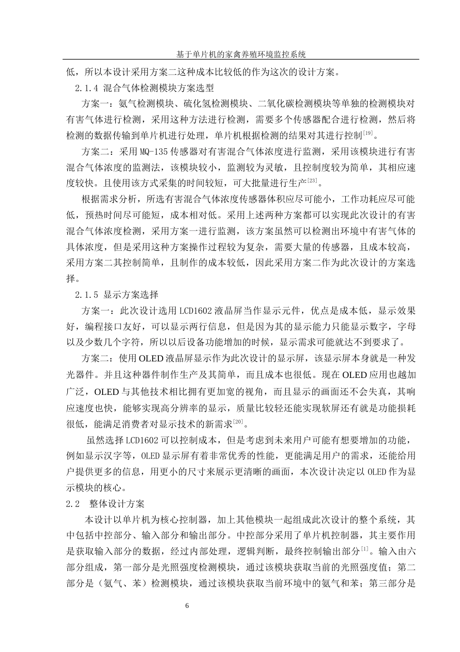 25年WH机械设计制造及其自动化 基于单片机的家禽养殖环境监控系统设计14.86-AI3.63最终稿-约14518字符.docx_第10页