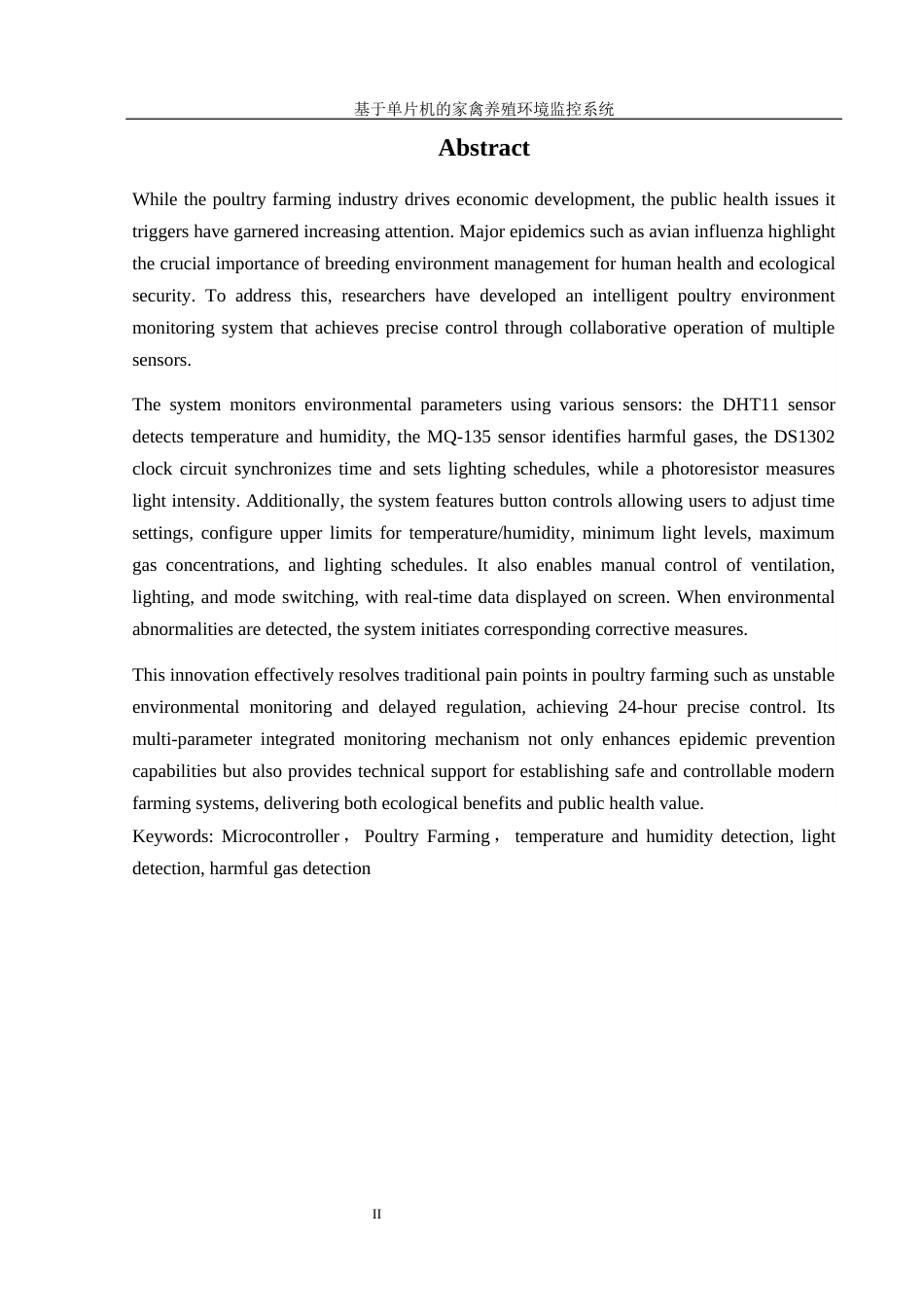 25年WH机械设计制造及其自动化 基于单片机的家禽养殖环境监控系统设计14.86-AI3.63最终稿-约14518字符.docx_第4页