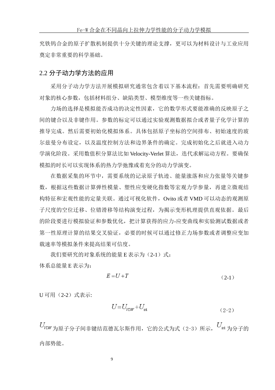 25年WH物理学 Fe-W合金在不同晶向上拉伸力学性能的分子动力学模拟14.75-AI25.6最终稿-约10960字符.docx_第10页