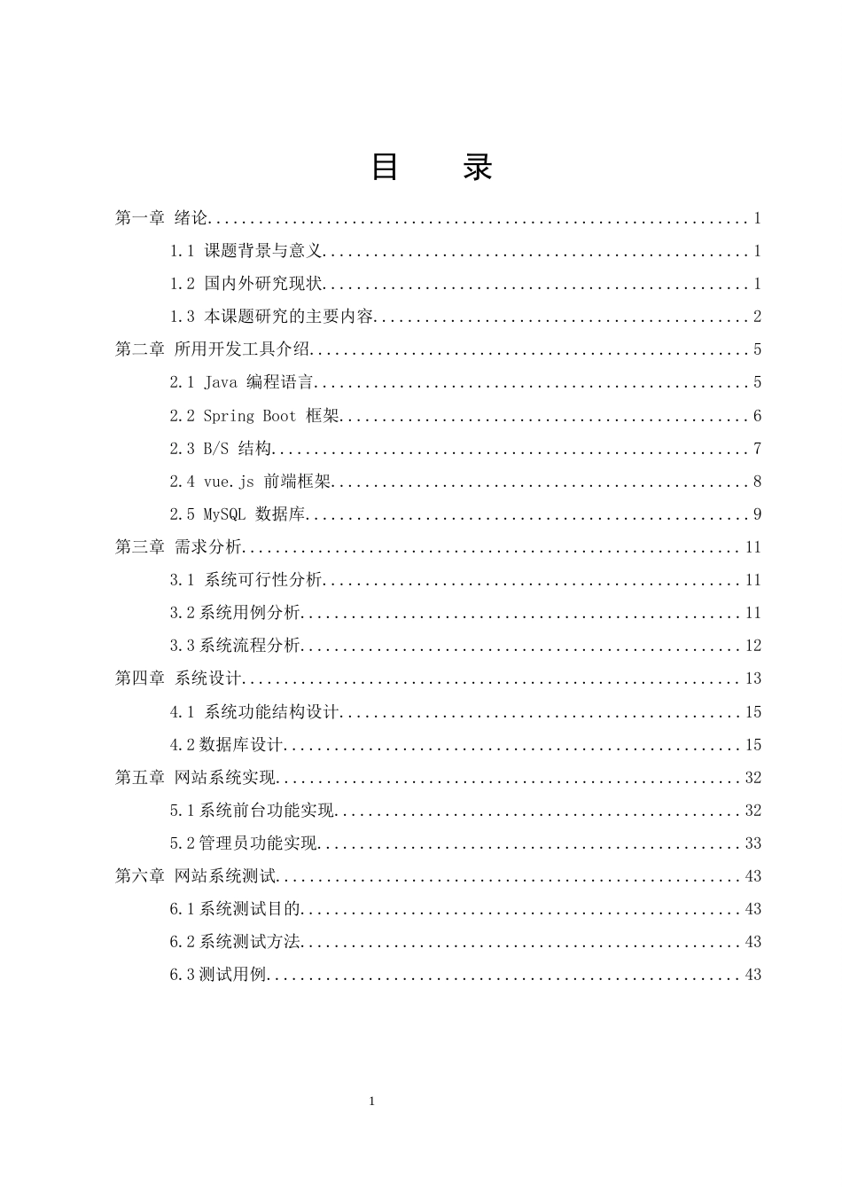 25年WH信息管理与信息系统 考研大学生学习资料共享网站设计7.19-AI4.99最终稿-约14287字符.docx_第1页