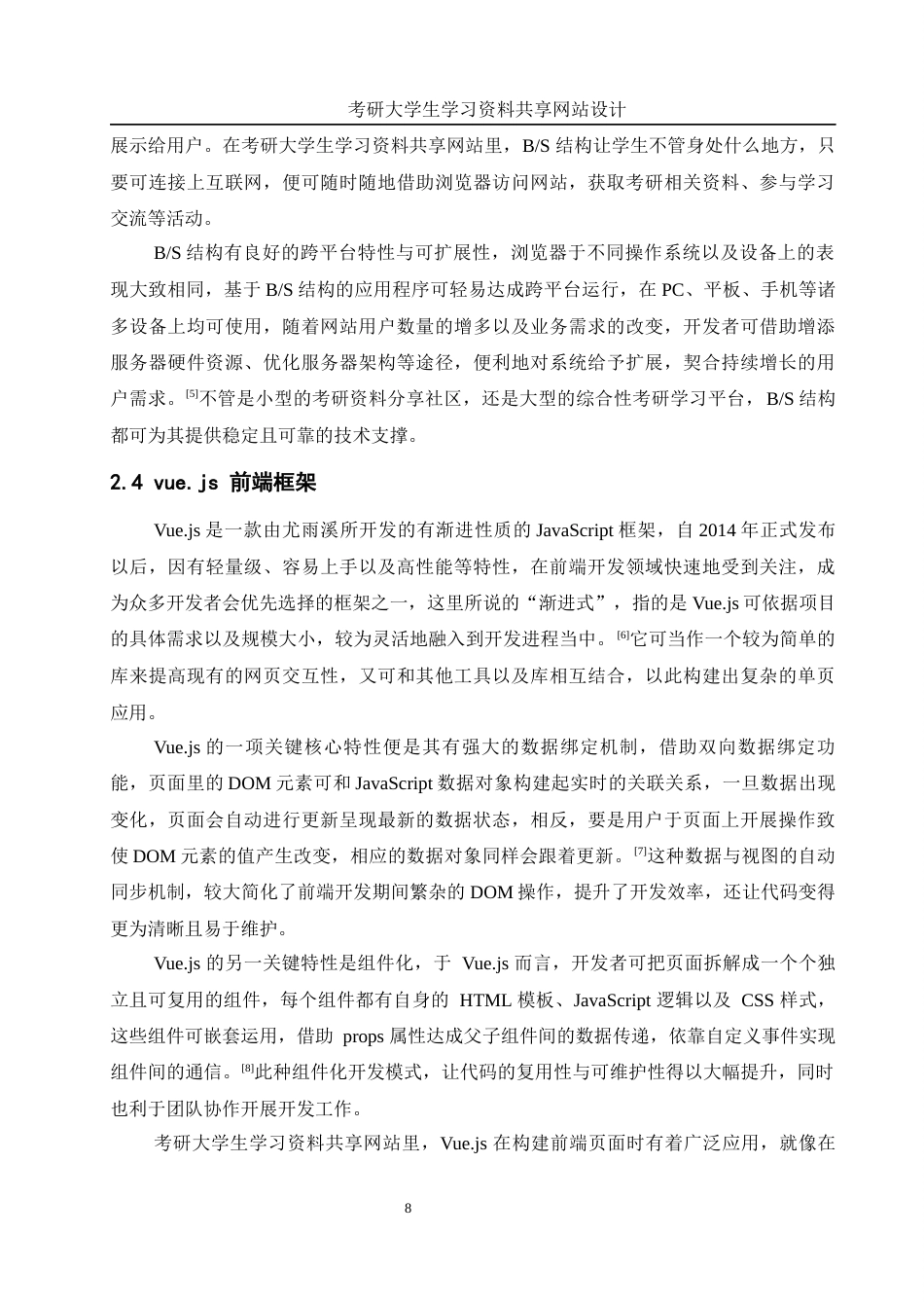 25年WH信息管理与信息系统 考研大学生学习资料共享网站设计7.19-AI4.99最终稿-约14287字符.docx_第10页