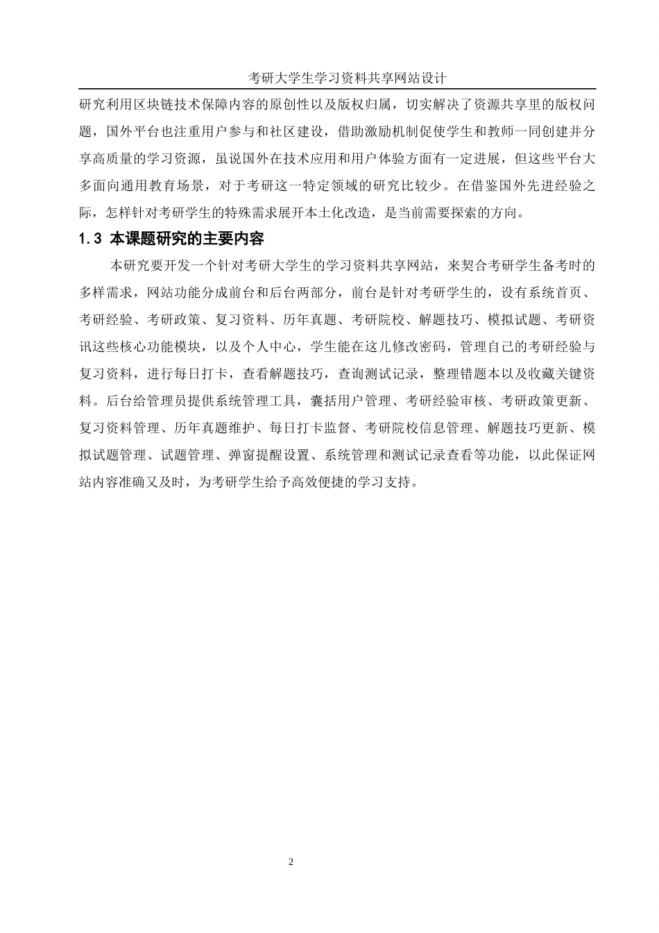 25年WH信息管理与信息系统 考研大学生学习资料共享网站设计7.19-AI4.99最终稿-约14287字符.docx_第6页